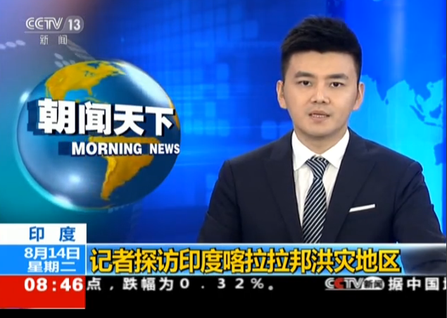 <b>印度：记者探访印度喀拉拉邦洪灾地区</b>