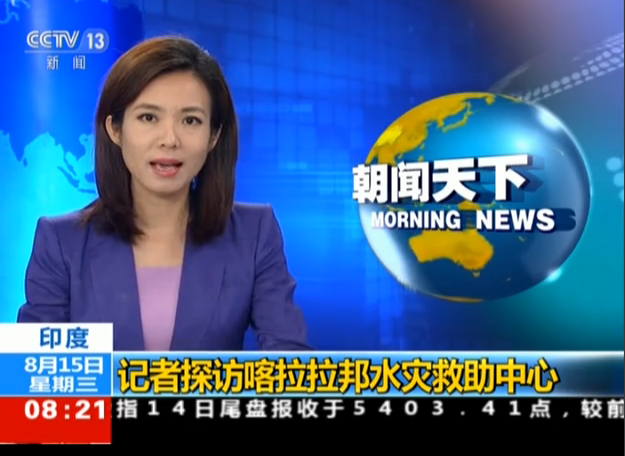 <b>印度：记者探访喀拉拉邦水灾救助中心</b>