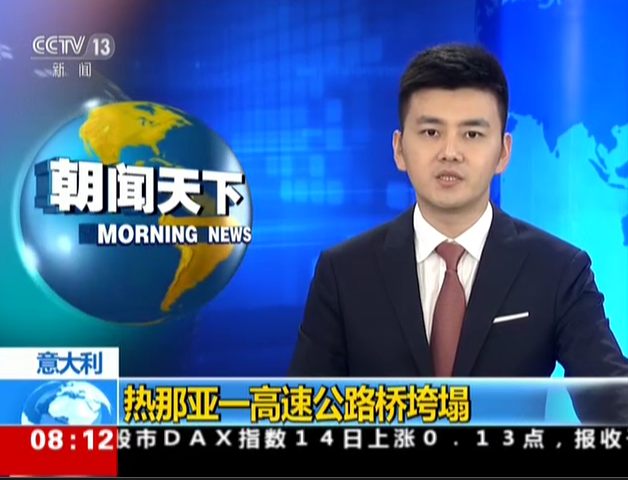 <b>意大利：热那亚一高速公路桥垮塌</b>