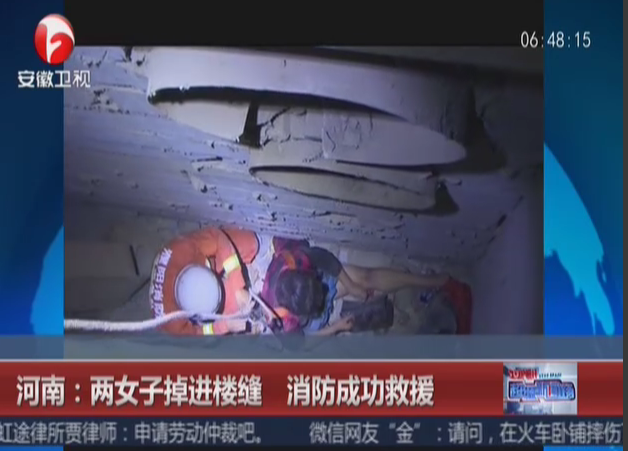 <b>河南：两女子掉进楼缝  消防成功救援</b>