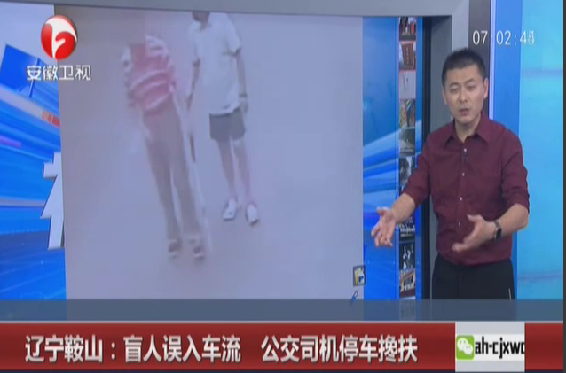 <b>辽宁鞍山：盲人误入车流  公交司机停车搀扶</b>