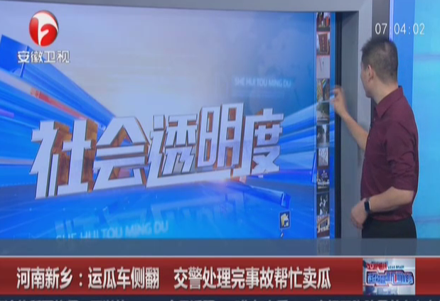 <b>河南新乡：运瓜车侧翻  交警处理完事故帮忙卖瓜</b>