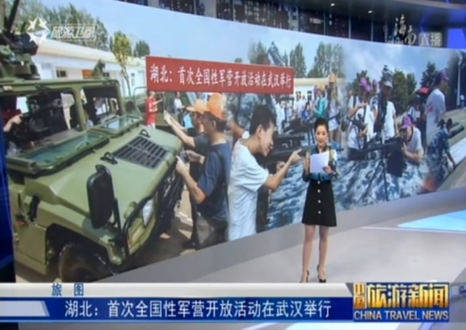 湖北：首次全国性军营开放活动在武汉举行