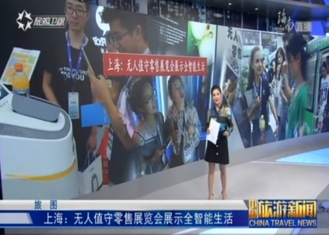 上海：无人值守零售展览会展示全智能生活