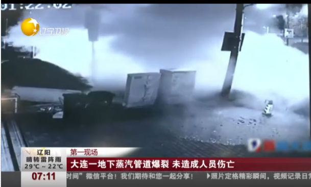 大连一地下蒸汽管道爆裂  未造成人员伤亡
