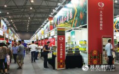 <b>第三届四川省贫困地区农特产品展销活动正式开幕</b>