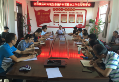 陕西杏林镇：召开杏林镇秦岭环境生态保护专项整治工作安排部署会