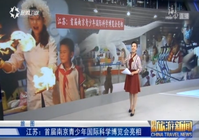 江苏：首届南京青少年国际科学博览会亮相