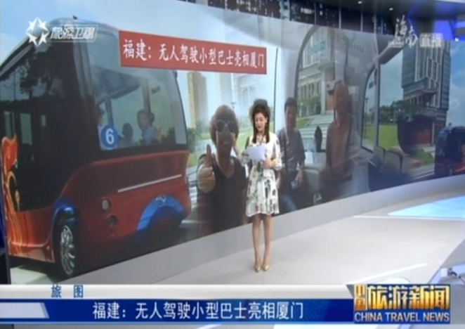 <b>福建：无人驾驶小型巴士亮相厦门</b>