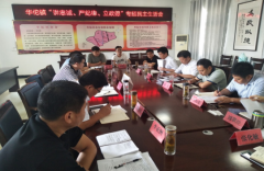 <b>安徽亳州市华佗镇：开展“讲、严、立”专题警示教育民主生活会</b>