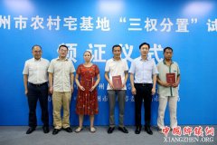 <b>四川颁发首批农村宅基地“三权分置”证书</b>
