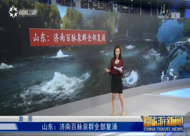 <b>山东：济南百脉泉群全部复涌</b>