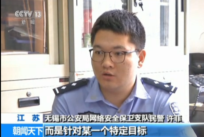 江苏：警方破获特大侵犯公民个人信息案