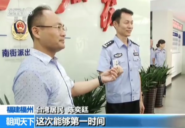 福建福州：福建发出首张港澳台居民居住证