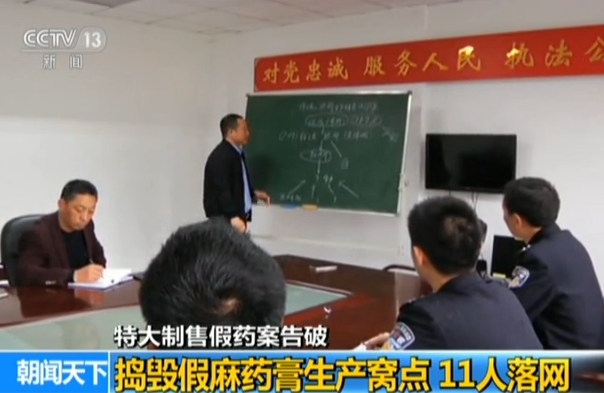 特大制售假药案告破：捣毁假麻药膏生产窝点  11人落网