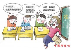 <b>给孩子起名不能剑走偏锋</b>
