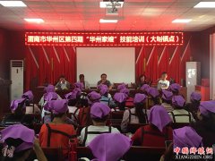 <b>陕西大明镇：“华州家嫂”进大明 学好本领促就业</b>