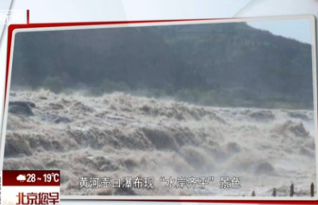 黄河壶口瀑布现“水岸齐平”景色