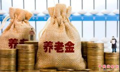<b>长沙基础养老金迎13连调，调至188元！</b>