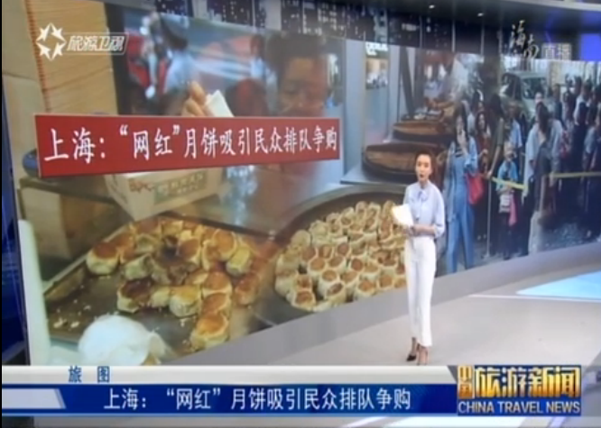 上海：“网红”月饼吸引民众排队争购
