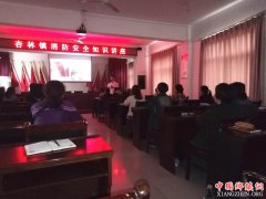 陕西：华州区杏林镇开展消防安全知识讲座