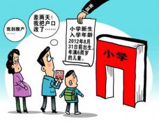 <b>早上学还是晚上学？孩子入学年龄让家长很纠结</b>