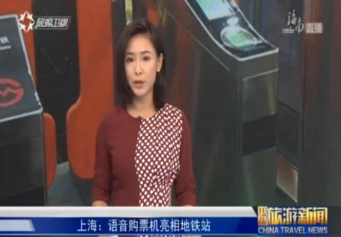 上海：语音购票机亮相地铁站
