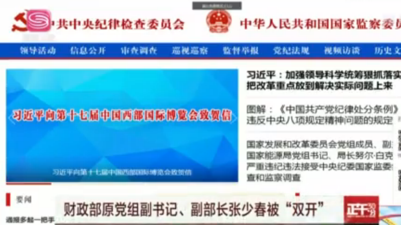 国家能源局局长努尔·白克力涉严重违纪违法被查