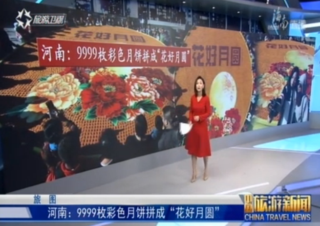 河南：9999枚彩色月饼拼成“花好月圆”