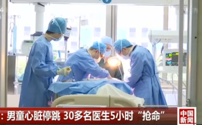 江苏：男童心脏停跳 30多名医生5小时“抢命”