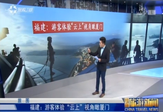 福建：游客体验“云上”视角瞰厦门