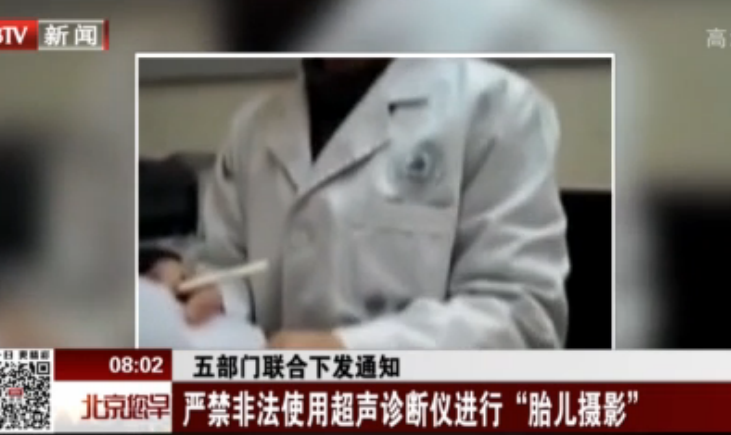 五部门联合下发通知：严禁非法使用超声诊断仪进行“胎儿摄影”
