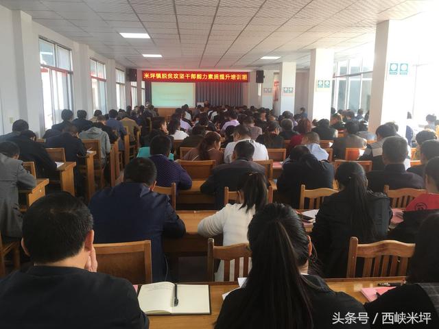 西峡县米坪镇：组织扶贫干部培训 提高脱贫攻坚能力