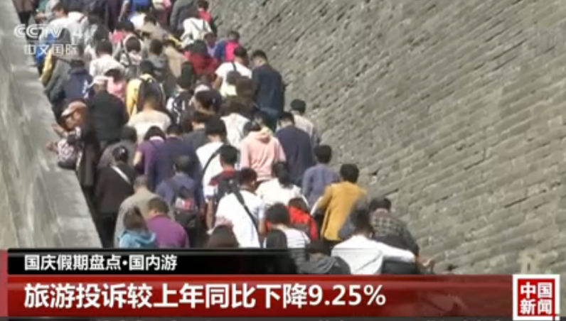 国庆假期盘点·国内游：全国共接待游客7.26亿人次