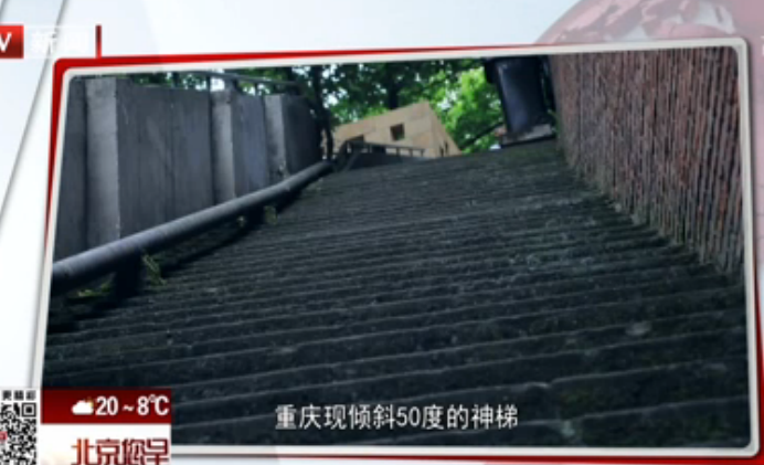 重庆现倾斜50度的神梯