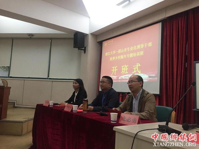 眉山市专业化领导干部培养乡村振兴专题培训班在浙江大学顺利开班