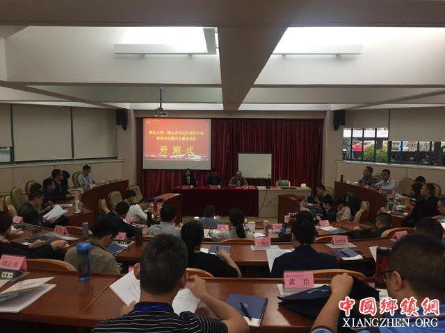 眉山市专业化领导干部培养乡村振兴专题培训班在浙江大学顺利开班