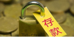 <b>揽储新宠结构性存款降温 个别银行备注“保本”涉违规</b>