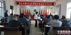陕西华州区莲花寺镇：召开2018年贫困村退出民主评议会