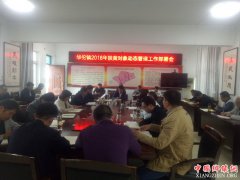 安徽：华佗镇扎实有序开展脱贫攻坚动态调整管理工作