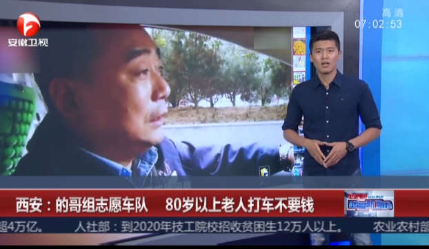 西安：的哥组志愿车队  80岁以上老人打车不要钱