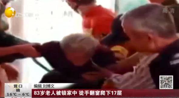 强悍！  83岁老人被锁家中  徒手翻窗爬下17层