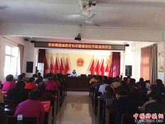 陕西：杏林镇妇联召开健康教育知识暨婚前医学检查培训会