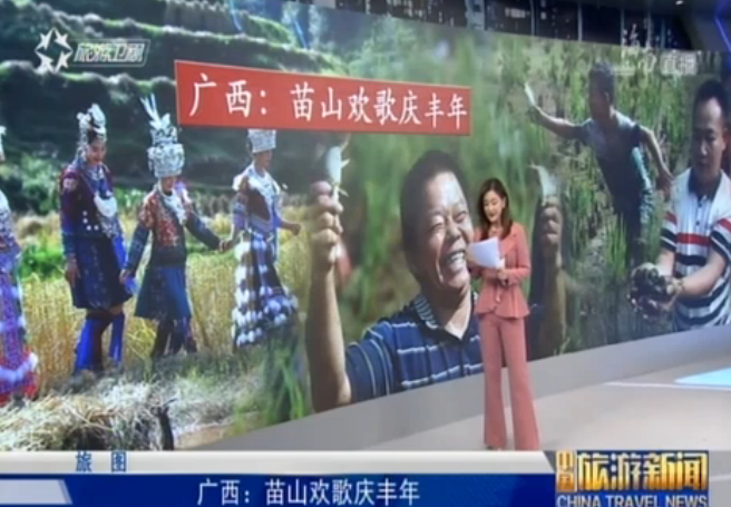 广西：苗山欢哥庆丰年