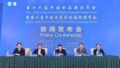 <b>11月12日 将在四川眉山举行第十六届中国食品安全年会</b>