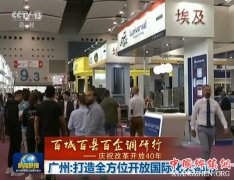 <b>广州：打造全方位开放国际化大都市</b>