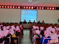 <b>陕西华州区第八期“华州家嫂”母婴护理技能培训班走进杏林镇</b>