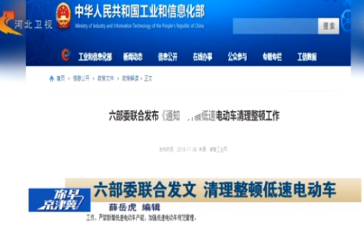 六部委联合发文 清理整顿低速电动车