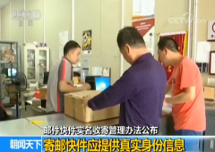 <b>交通运输部：邮件快件实名收寄管理办法公布</b>