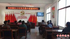 安徽省龙扬镇组织党员干部观看《榜样3》专题节目